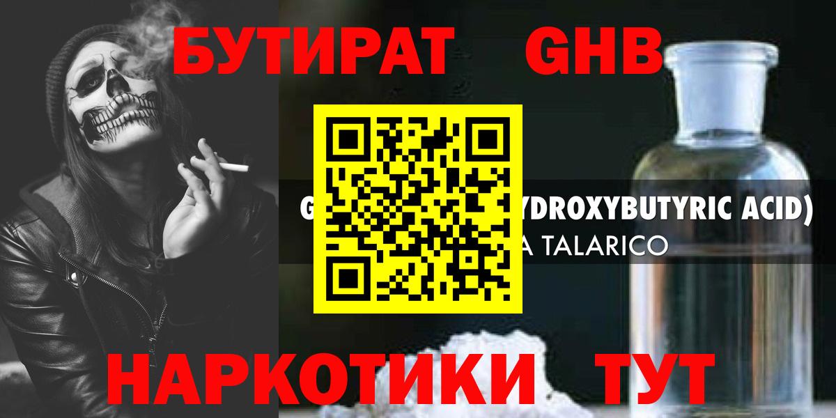 БУТИРАТ Butirat  Вход с VPN  Красногорск 