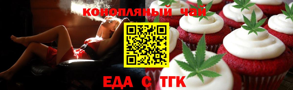 Cannafood конопля Красногорск
