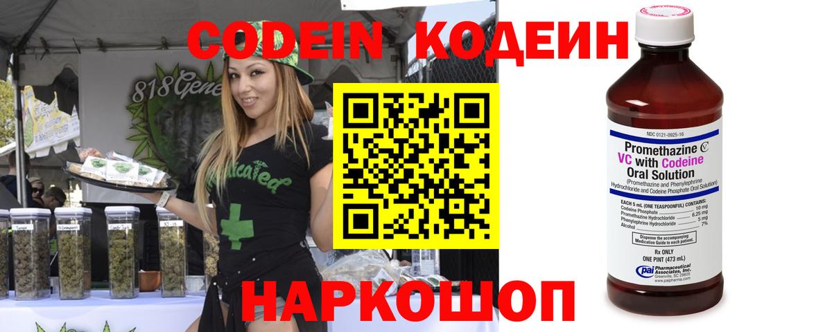 Красногорск  Кодеиновый сироп Lean напиток Lean (лин)  Codein напиток Lean (лин)  Вход с VPN 