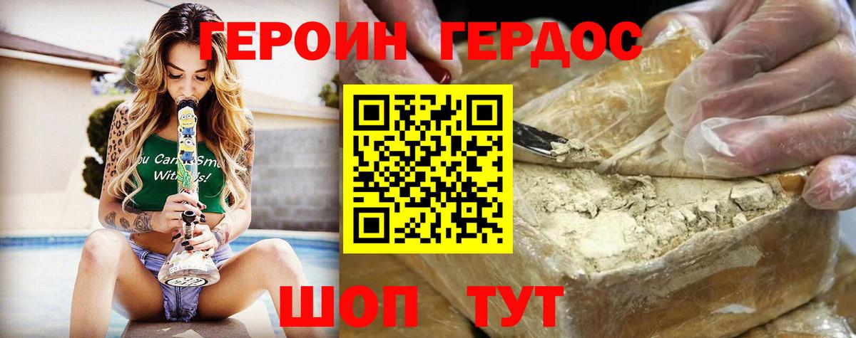 ГЕРОИН герыч  Вход с VPN  Героин  Красногорск 